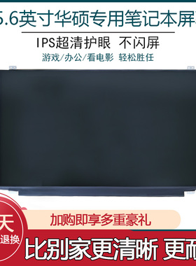 华硕FL5900U FL8000U FX53V FX80G ZX53Z FX60VM N551J 液晶屏幕