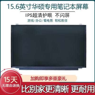 华硕1080P15.6寸高清显示屏幕