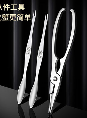 家用取肉神器蟹八件套装吃蟹工具蟹钳螃蟹大闸蟹夹不锈钢蟹针剪子