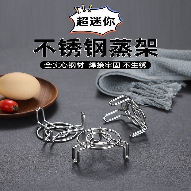 304不锈钢迷你版小号隔水蒸架高低脚小架子养生壶保温杯家用架子