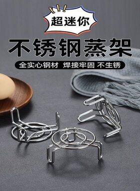 304不锈钢迷你版小号隔水蒸架高低脚小架子养生壶保温杯家用架子