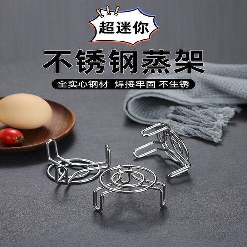 304不锈钢迷你版小号隔水蒸架高低脚小架子养生壶保温杯家用架子