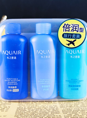 水之密语倍润型旅行装旅行装便携