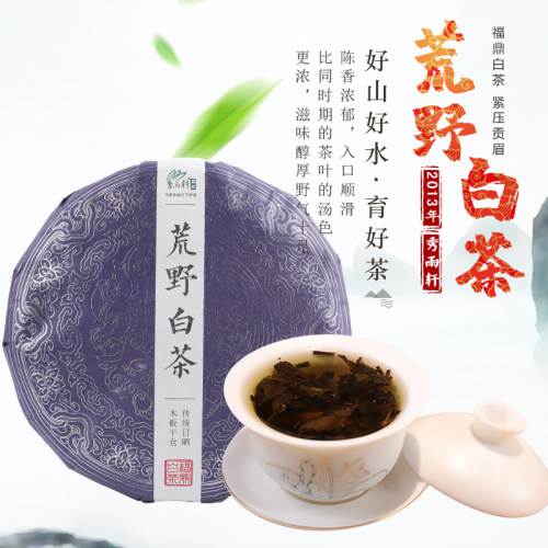 秀雨轩荒野白茶紧压贡眉福鼎