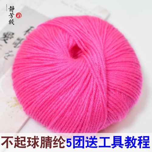 纯腈纶毛线晴纶中粗线手工编织围巾勾拖鞋钩玩偶帽子毛衣打棉鞋线 - 封面