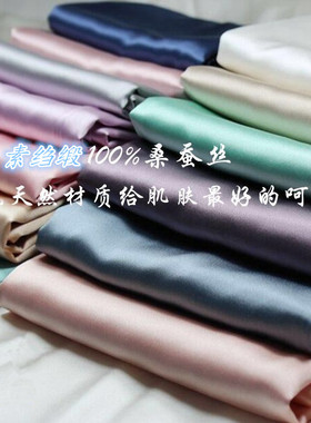 纯色真丝素绉缎面料19桑蚕丝布料