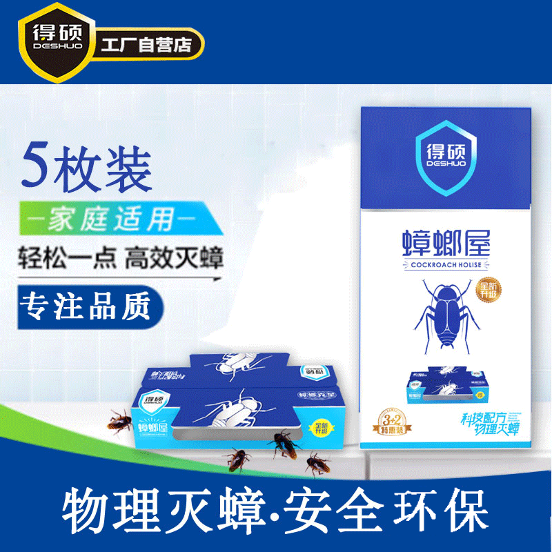 得硕蟑螂屋大小蟑螂全窝端