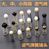 大中小大风炮原厂配件气动扳手专用进气阀密封圈弹簧堵头顶针大全