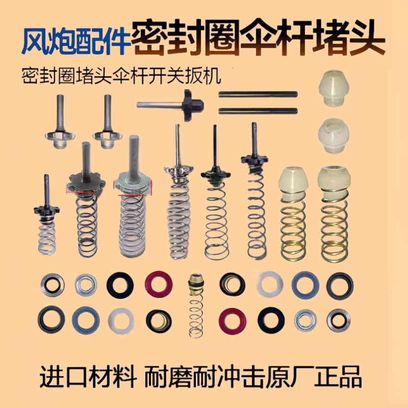 大中小风炮配件大全气动扳手进气闭气阀开关顶针弹簧伞杆密封圈