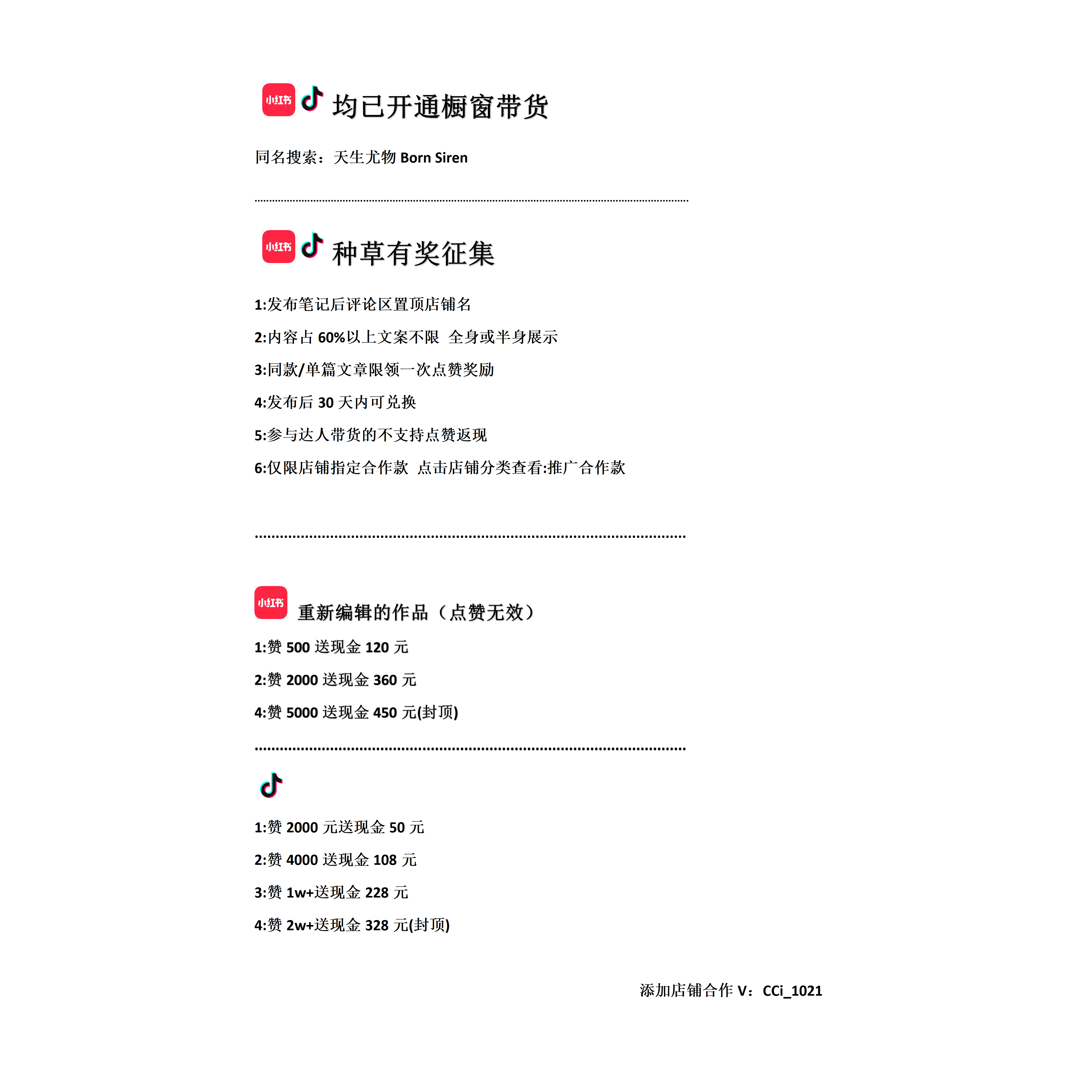 天生尤物BornSiren分享活动