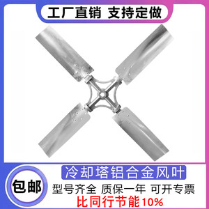 冷却塔铝合金风叶厂家直销有保障
