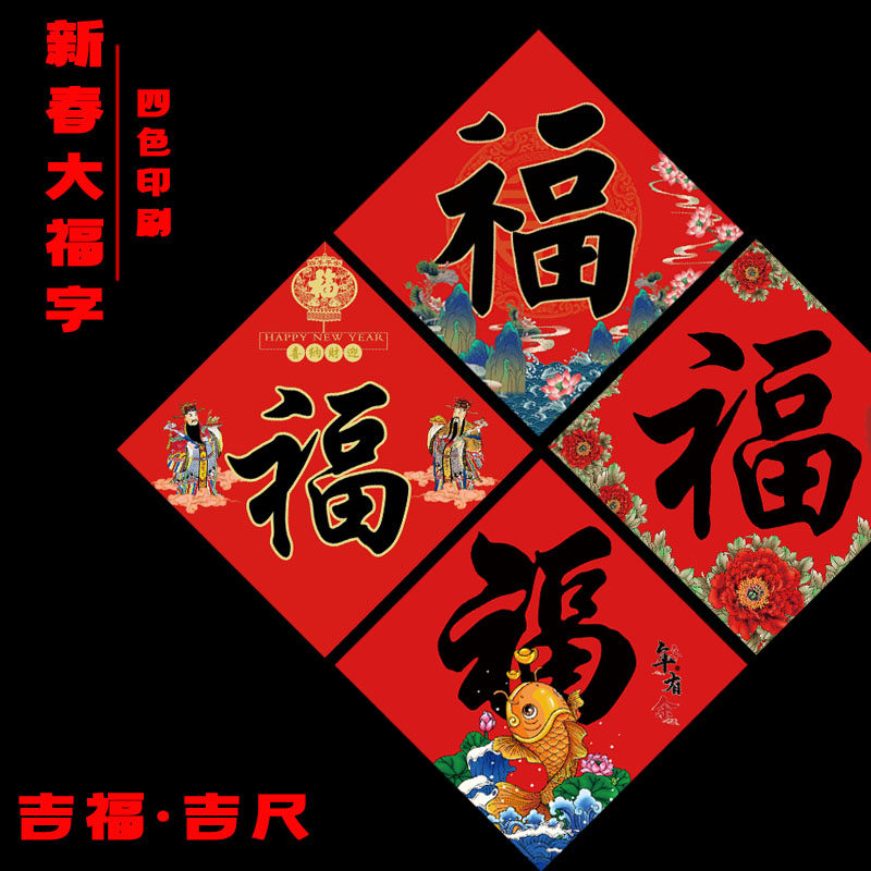 2026年新款创意福字马年新年门贴门幅斗方对联春节大门福字50厘米,节庆用品/礼品,对联,淘宝优惠券,粉丝福利购,淘宝优惠卷