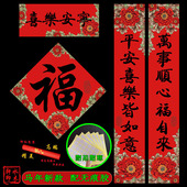 马年新款 对联春节家用2026创意个性 春联大小门防盗门过年对福字