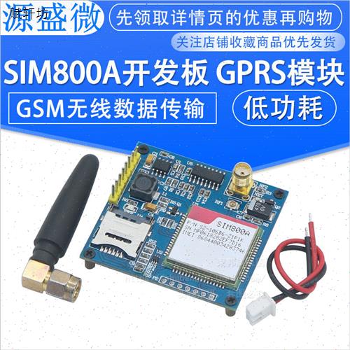 SIM800A模块k/短信/开发板/GSM/GPRS/STM32/超SIM900-封面