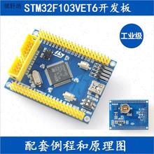 STM32F103VET6核心板STM32最小系统板STM32开发板armZcorte