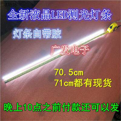 显示器H320W+灯条YC-32DE4014-128LED-1M-AALED灯条71CM70