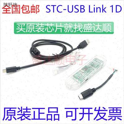 STC烧录器STCLink1D全功能首发专业级STC-USBZLINK1