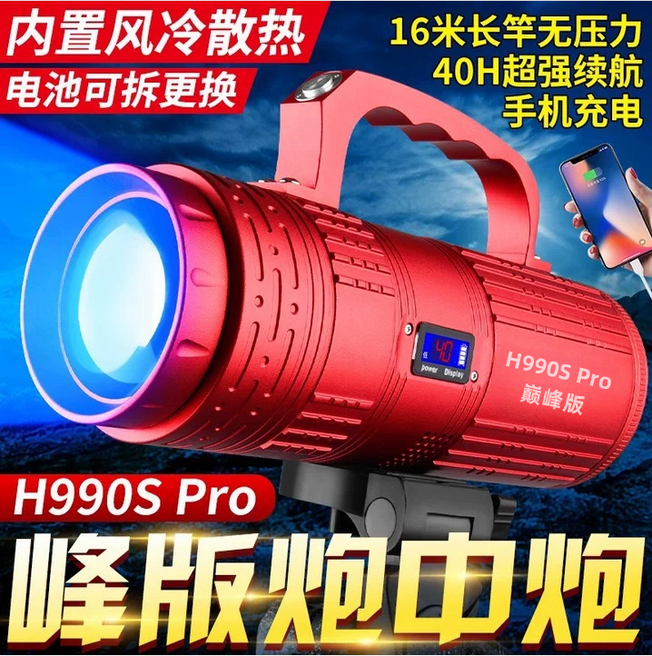 钧宏顶点H-990S激光炮钓鱼灯超亮大功率夜钓灯黑坑疝气灯黑坑灯