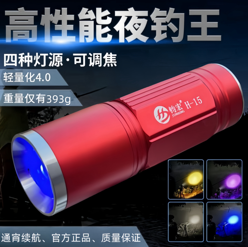 H-15夜钓灯钓鱼灯专业诱鱼蓝光野钓专用台钓超亮强光紫光灯