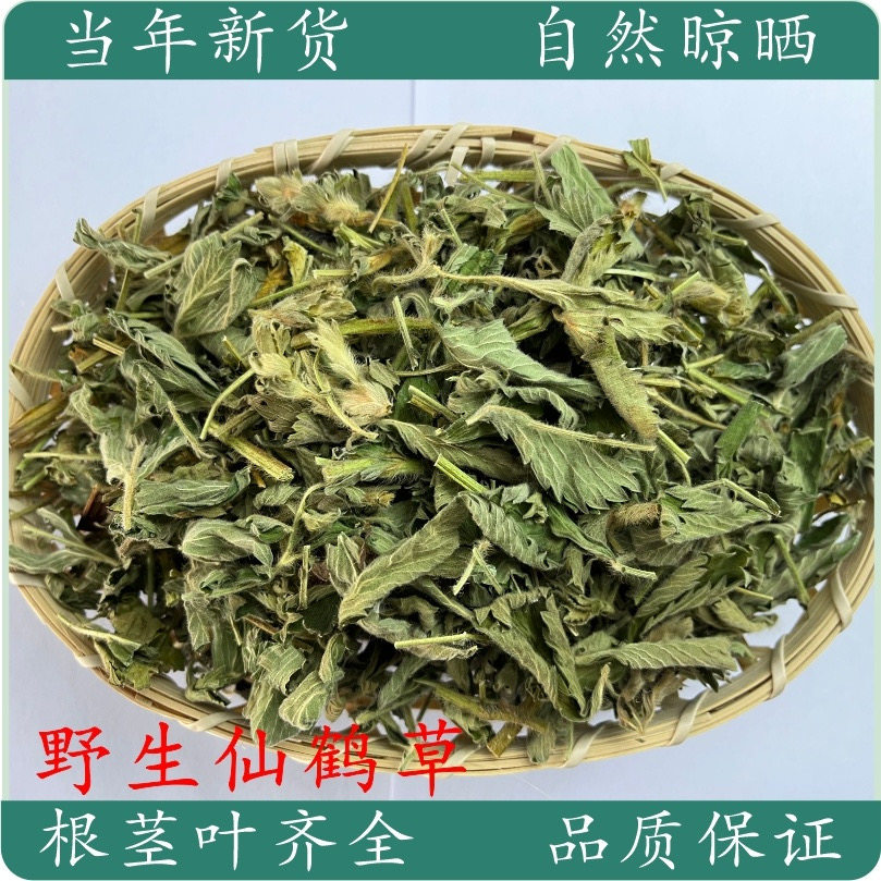 仙鹤草野生仙鹤草中药材龙牙草子母草新鲜晒干脱力草优质野生图片