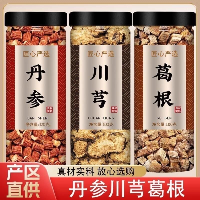 丹参葛根川芎新鲜好货组合正品泡水泡茶野生单参川穹无硫