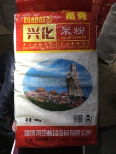 10千克 福建特产莆秀妈祖米粉 兴化米粉   莆田米粉包邮