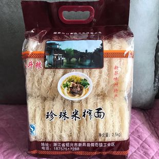 嵊州浙江新昌特产榨面粉干米粉米线粉丝珍珠米榨面5斤包邮八斗粮