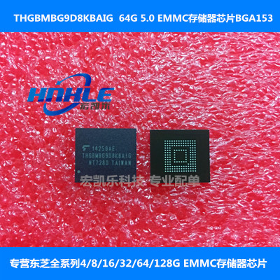 THGBMBG9D8KBAIG全新原装THGBMGG9T4LBAIR东芝EMMC 64G存储器芯片