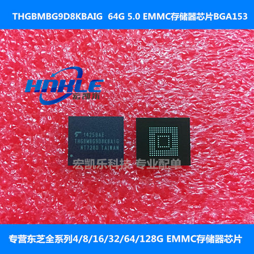 THGBMBG9D8KBAIG全新原装THGBMGG9T4LBAIR东芝EMMC 64G存储器芯片