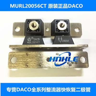 MUR20040CT MURL20056CT 20060 30060快恢复二极管整流模块DACO