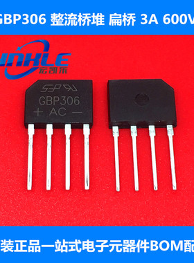 单相桥式 扁桥 整流器 整流桥GBP206/208/210 GBP306/307/308/310