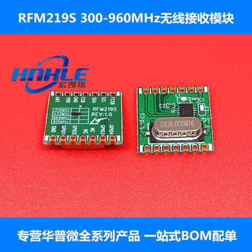 Sub-1GHz无线射频接收模块RFM210LB/LCF RFM217B/LB RFM219S