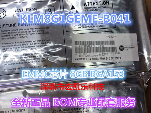 KLM8G1GEME-B041 原装正品 EMMC 8G 存储器芯片 BGA153