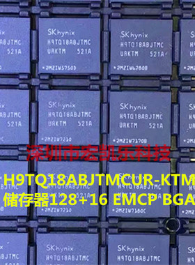 SKhynix储存器H9TQ18ABJTMCUR-KTM手机字库128+16 EMCP存储器BGA