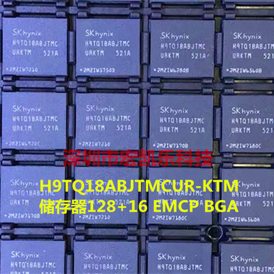SKhynix储存器H9TQ18ABJTMCUR-KTM手机字库128+16 EMCP存储器BGA