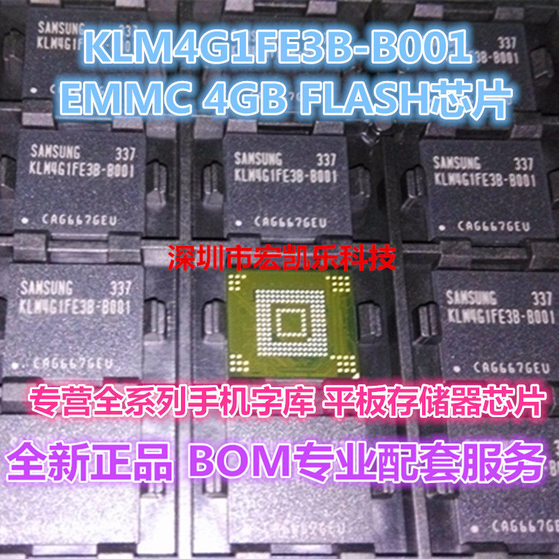 KLM4G1FE3B-B001手机字库三星存储器EMMC 4GB FLASH芯片全新原装