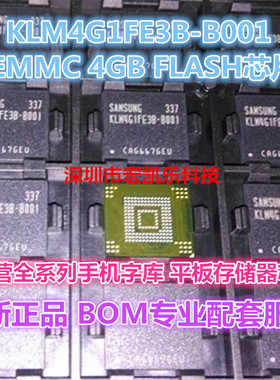 KLM4G1FE3B-B001手机字库三星存储器EMMC 4GB FLASH芯片全新原装