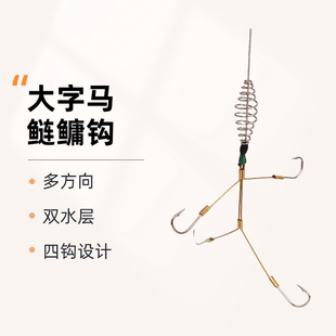 考青【大字马】新关东凤嘴钩八字马四叉马鱼钩鲢鳙钩子线钩花白鲢