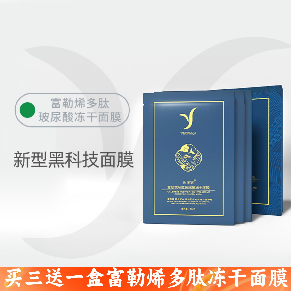 富勒烯多肽玻尿酸冻干面膜纸蚕丝