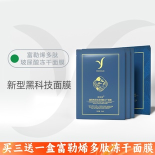 10片富勒烯多肽玻尿酸冻干面膜自带精华用纯露泡修润提靓超级好用