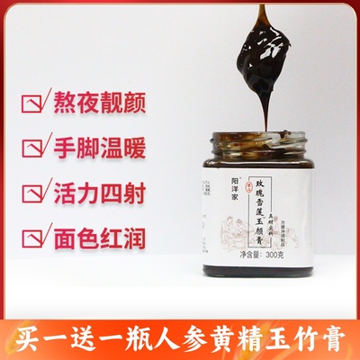 玫瑰雪莲玉颜膏月经姨妈气血亏虚