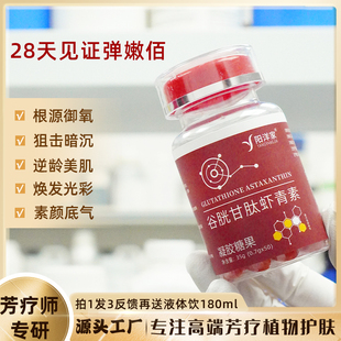 虾青素丸雨生红球藻天然谷胱甘肽维生素C氧化糖化暗沉无光高含量