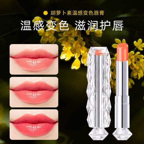 买2送护唇霜15g胡萝卜素变色唇膏滋润温变口红桂花精油润唇膏唇纹