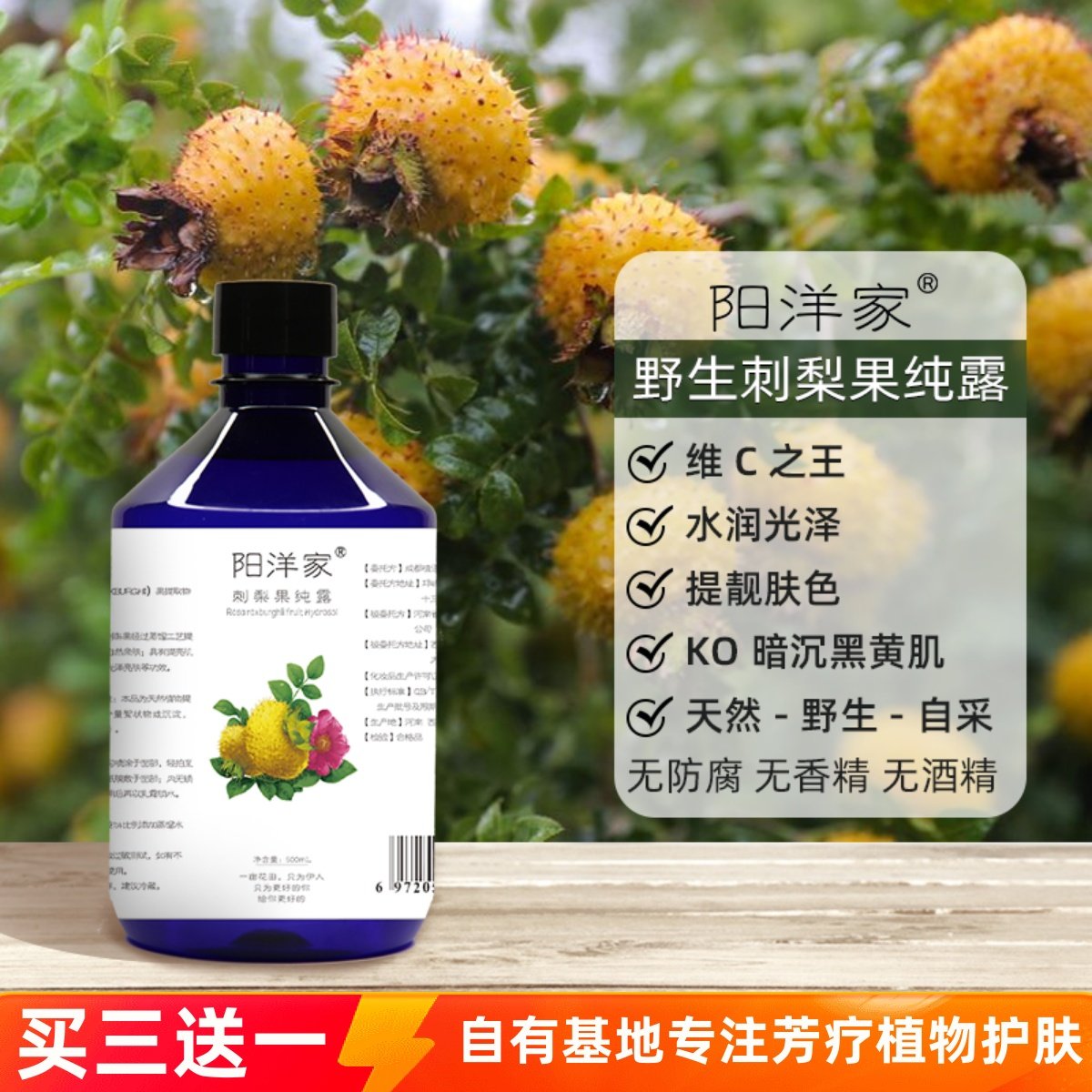 阳洋家野生刺梨果纯露500ml补水提靓k氧暗沉粗糙细腻弹嫩维生素C,美容护肤/美体/精油,纯露/花水,淘宝优惠券,粉丝福利购,淘宝优惠卷