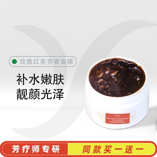 玫瑰红茶面膜120g冻膜护肤熬夜无光暗沉肌自由基老化提靓光泽透嫩