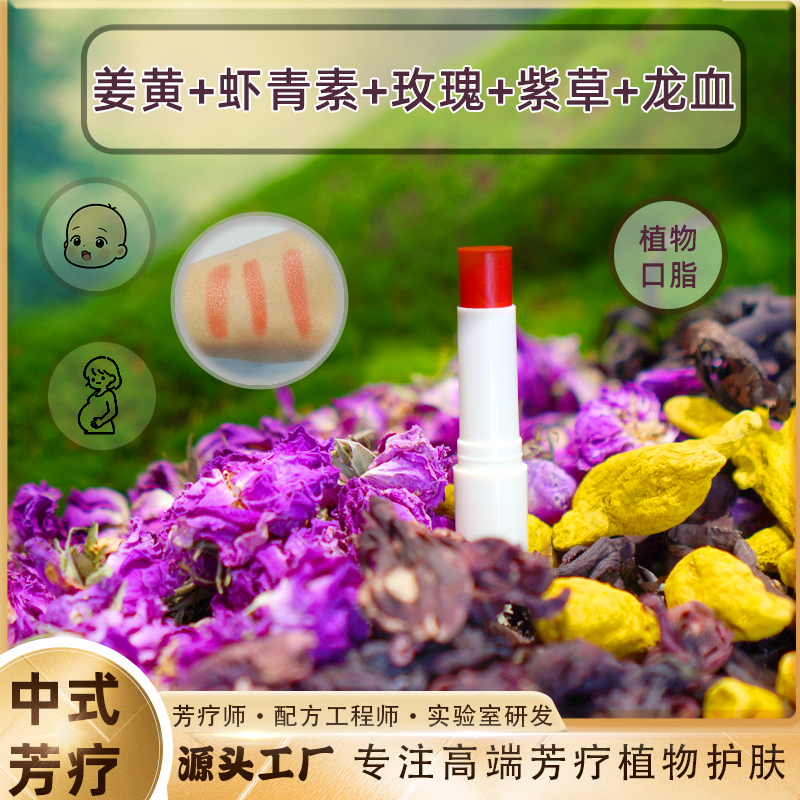 植物口脂姜黄蔷薇虾青素有色唇膏奥图玫瑰精油调香润唇护唇提气色