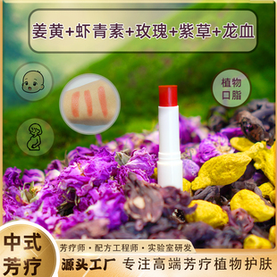 植物口脂姜黄蔷薇虾青素有色唇膏奥图玫瑰精油调香润唇护唇提气色