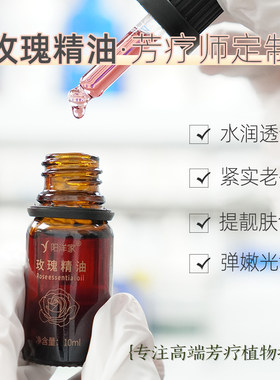 大马士革奥图玫瑰精油复方10ml萃取玫瑰精华油暗黄干燥初老敏肌可