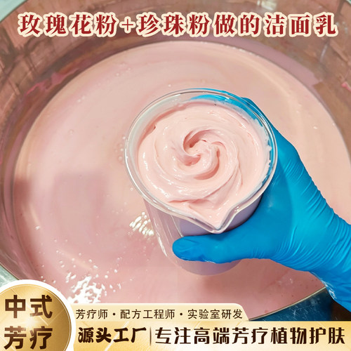 玫瑰粉+珍珠粉做的氨基酸洁面乳温和清洁不紧绷洗面奶入眼不刺激