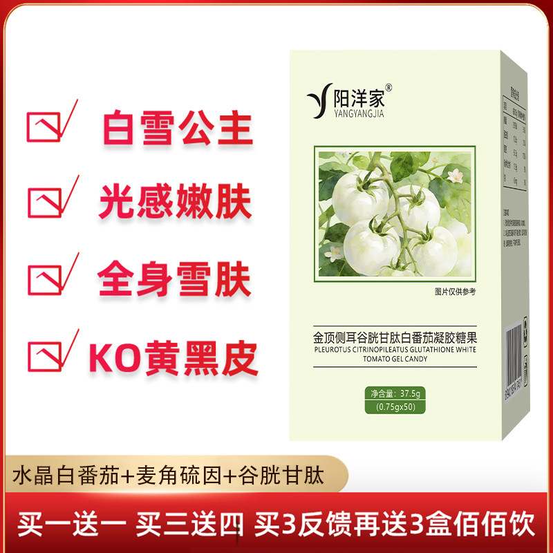 百百丸白番茄谷胱甘肽七重胶原蛋白肽虾青素玻尿酸雪肤丸全身发光